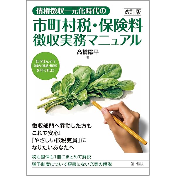 Amazon.co.jp: 国保保険税(料)滞納整理 (実務マニュアル編) : 三島 充: 本